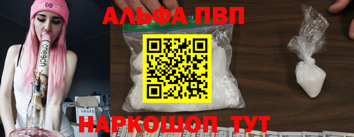 A-PVP кристаллы  A-PVP  Алатырь  Вход с VPN 
