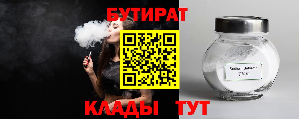 Алатырь  БУТИРАТ Butirat  Бутират  Вход с VPN 