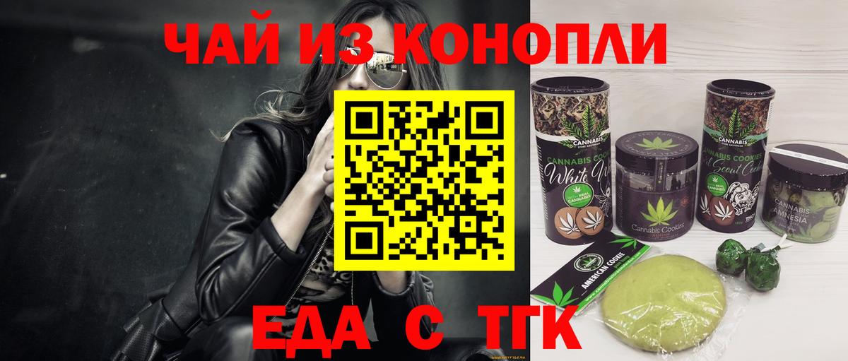 Печенье с ТГК марихуана  Вход с VPN  Алатырь 