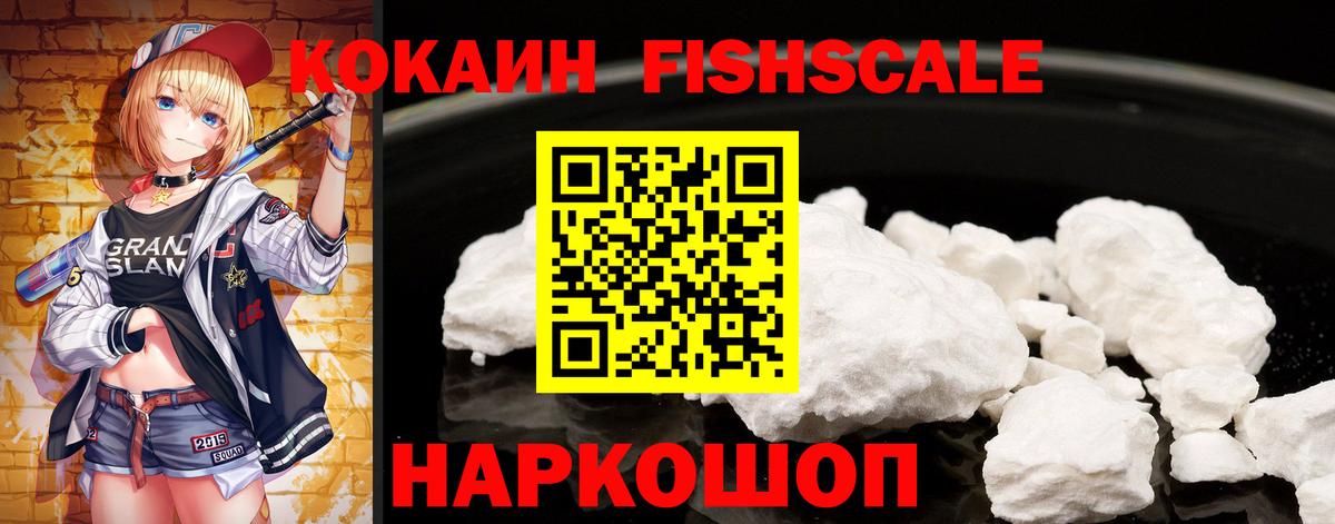 Cocaine VHQ  КОКАИН  даркнет сайт  Алатырь  Кокаин Fish Scale  Вход с VPN 