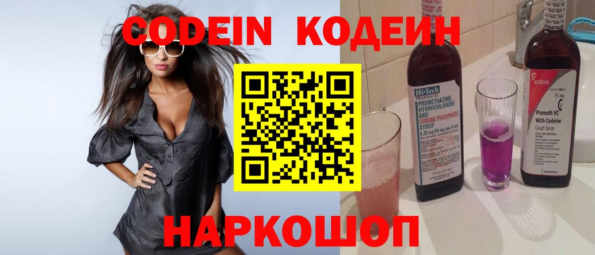 Алатырь  Кодеин напиток Lean (лин)  Кодеиновый сироп Lean Purple Drank  Вход с VPN 