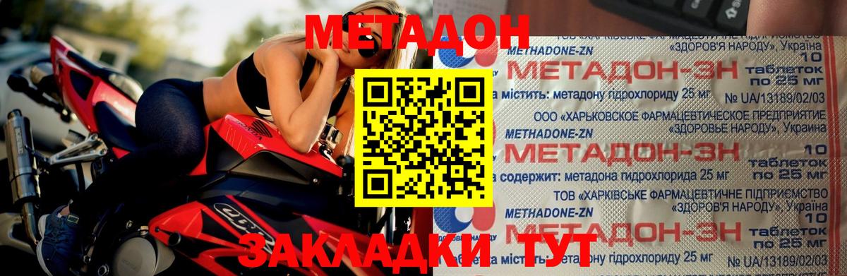 МЕТАДОН methadone Алатырь